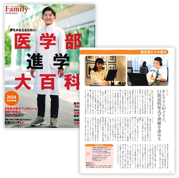 プレジデントファミリー 掲載誌面