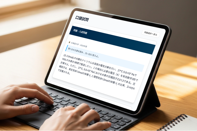 iPad に表示されたソクラテスAI 口頭試問の画面